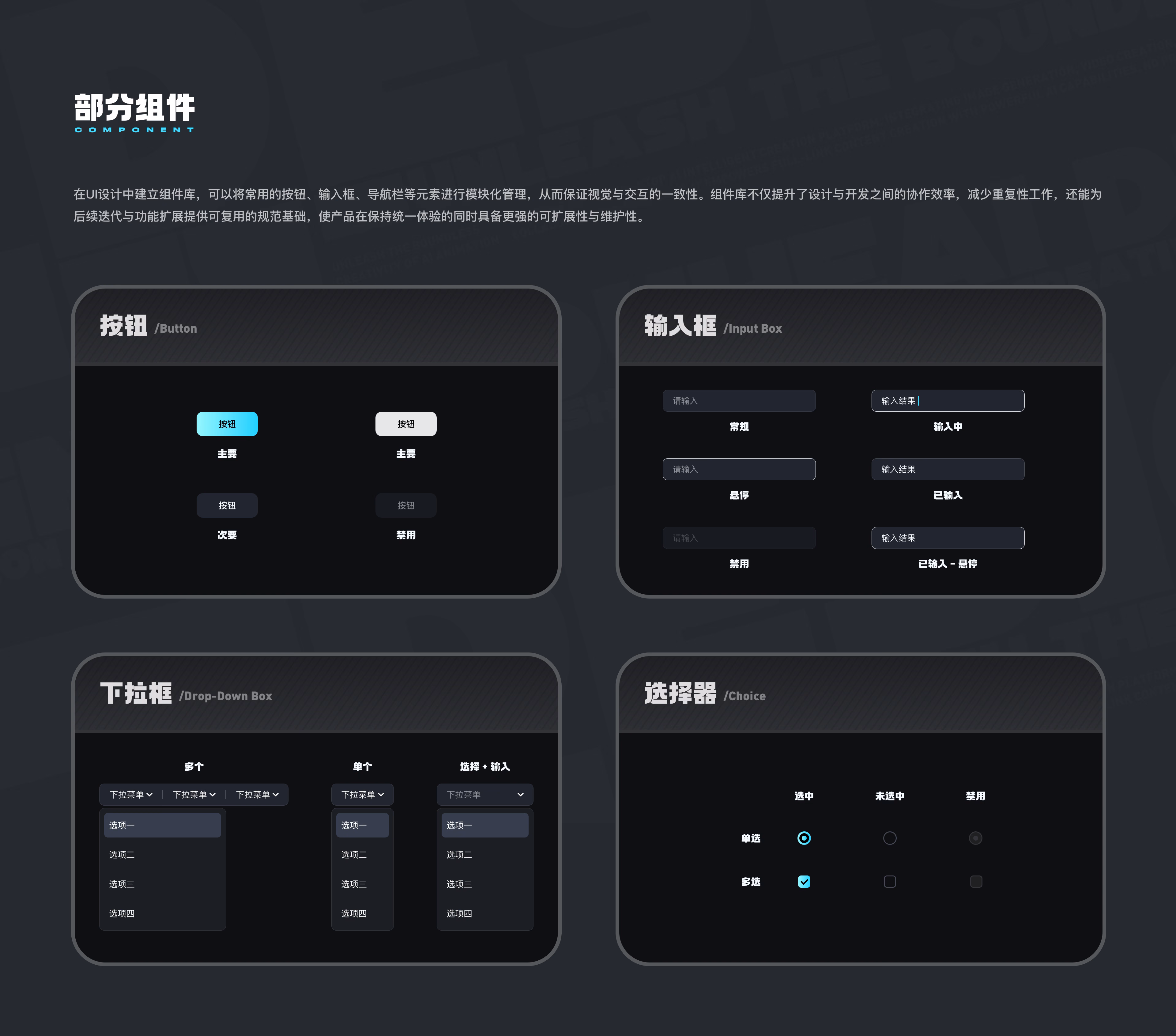 部分组件